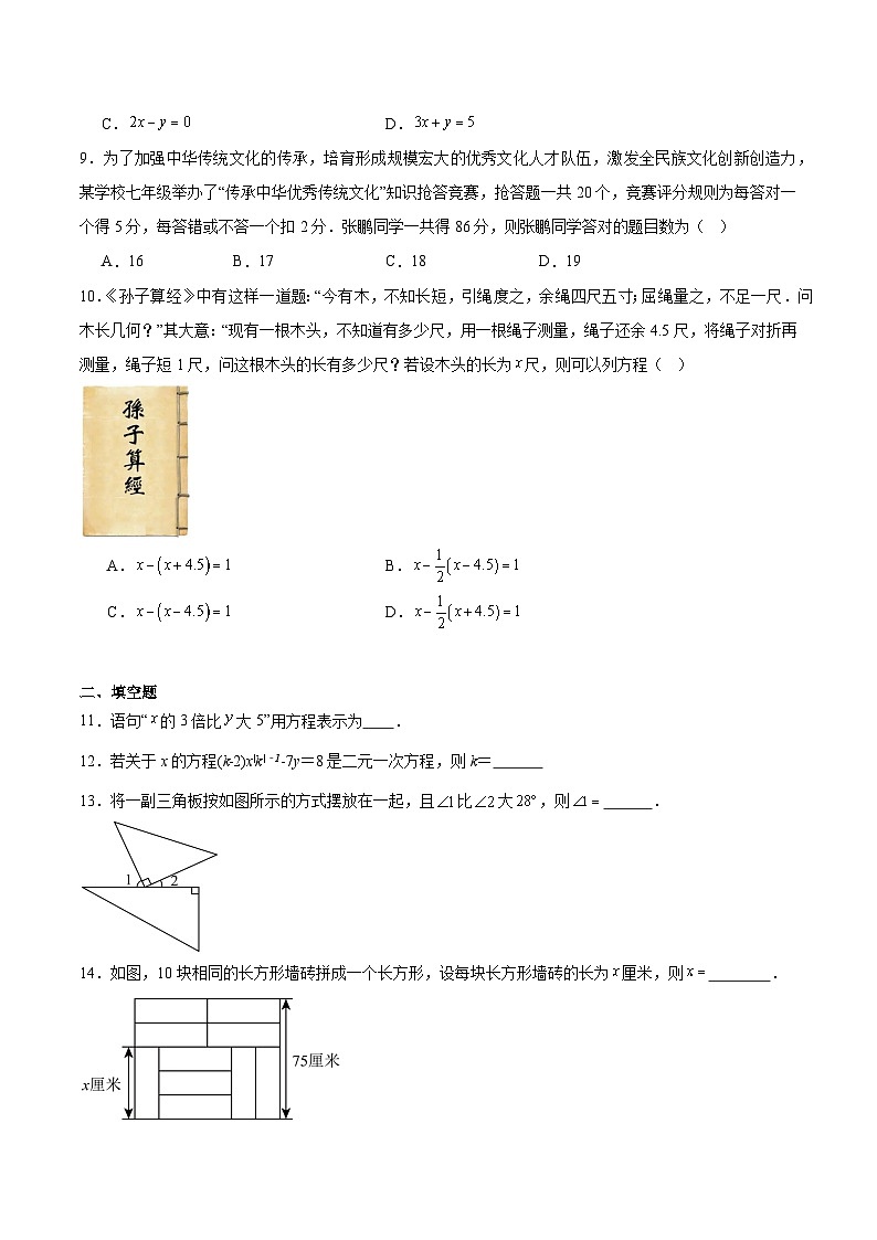 山西省临汾市霍州市2024-2025学年七年级下学期3月月考数学试卷(含解析)第2页