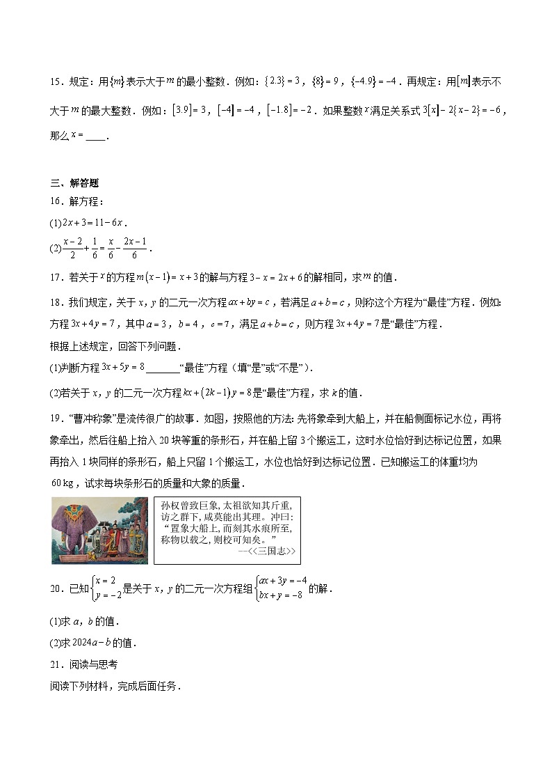 山西省临汾市霍州市2024-2025学年七年级下学期3月月考数学试卷(含解析)第3页