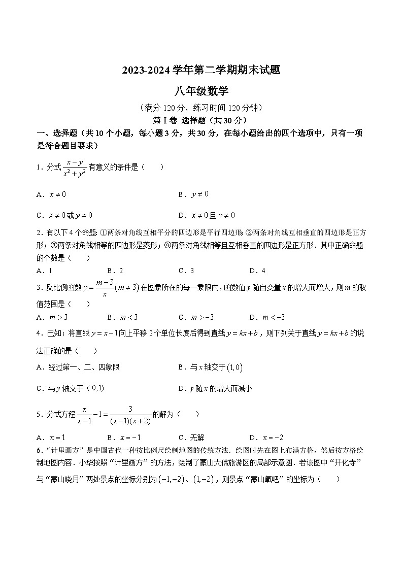 山西省临汾市曲沃县多校2023-2024学年八年级下学期期末考试数学试卷(含答案)第1页