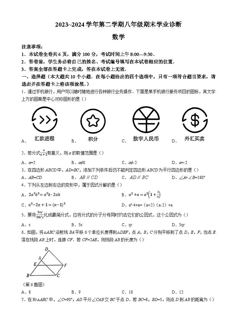 山西省太原市2023-2024学年八年级下学期7月期末考试数学试卷(含答案)第1页