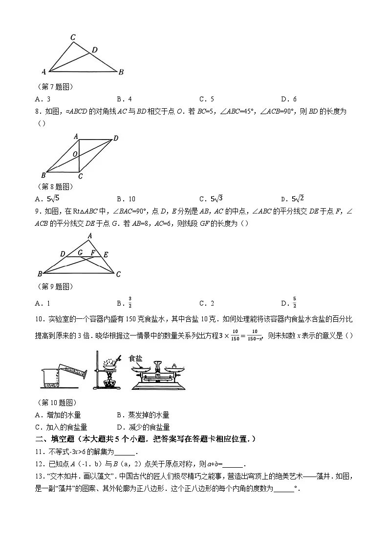 山西省太原市2023-2024学年八年级下学期7月期末考试数学试卷(含答案)第2页