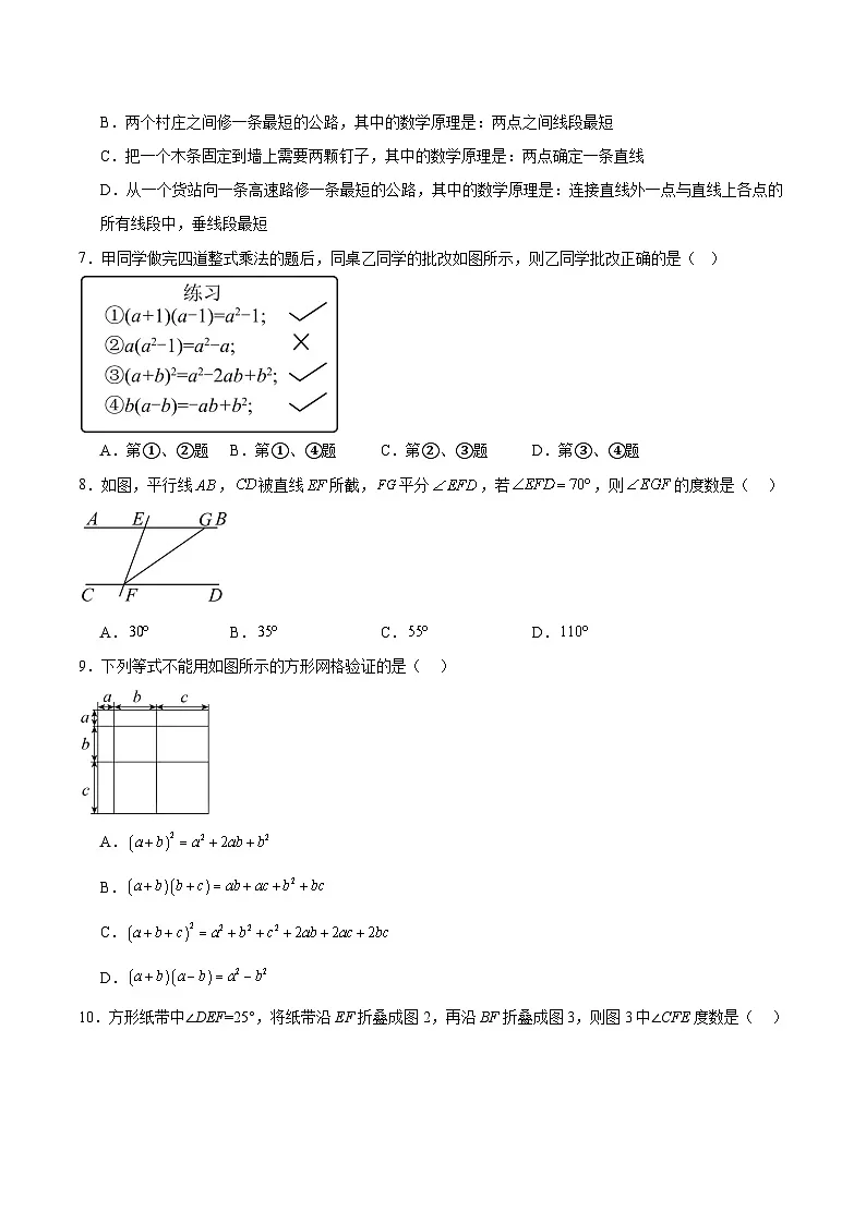 山西省太原市第五中学校2024-2025学年七年级下学期3月月考数学试卷(含解析)第2页