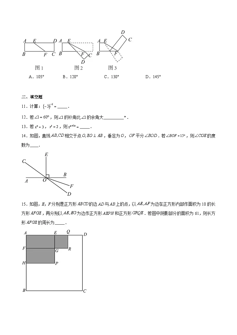 山西省太原市第五中学校2024-2025学年七年级下学期3月月考数学试卷(含解析)第3页