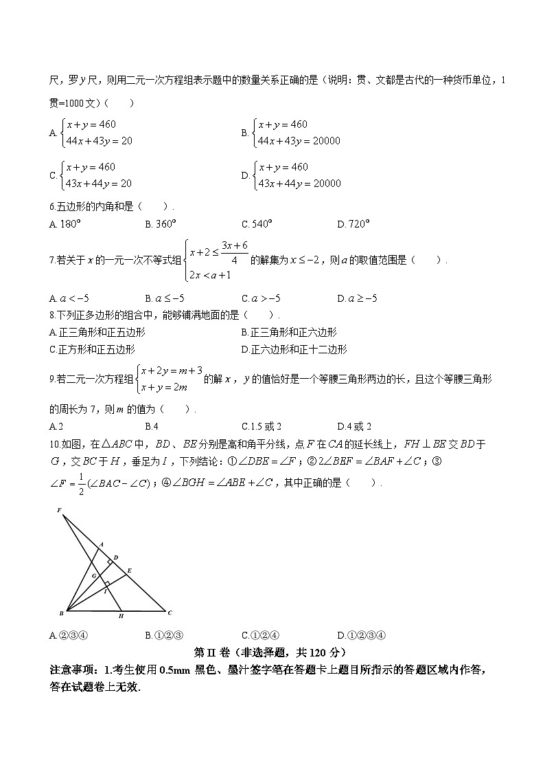 四川省乐山市夹江县2023-2024学年七年级下学期期末考试数学试卷(含答案)第2页