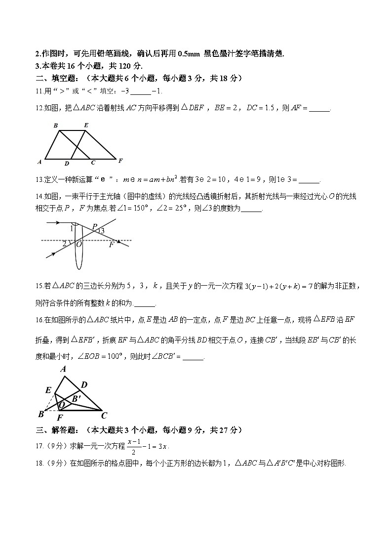 四川省乐山市夹江县2023-2024学年七年级下学期期末考试数学试卷(含答案)第3页