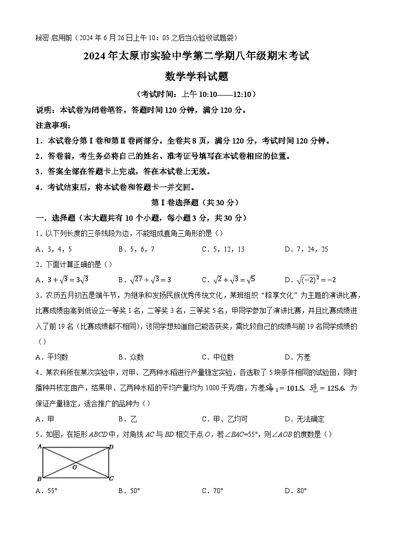 太原市实验中学校2023-2024学年八年级下学期6月期末考试数学试卷(含答案)第1页