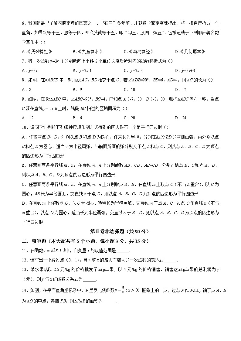 太原市实验中学校2023-2024学年八年级下学期6月期末考试数学试卷(含答案)第2页
