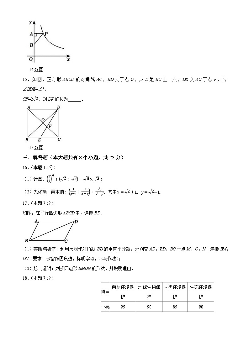 太原市实验中学校2023-2024学年八年级下学期6月期末考试数学试卷(含答案)第3页