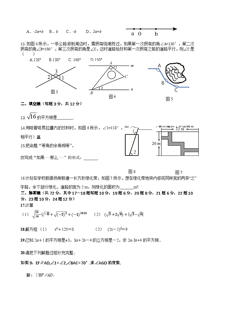 四川省泸州市龙马潭区五校联考2024-2025学年七年级下学期3月月考数学试卷(含答案)第2页
