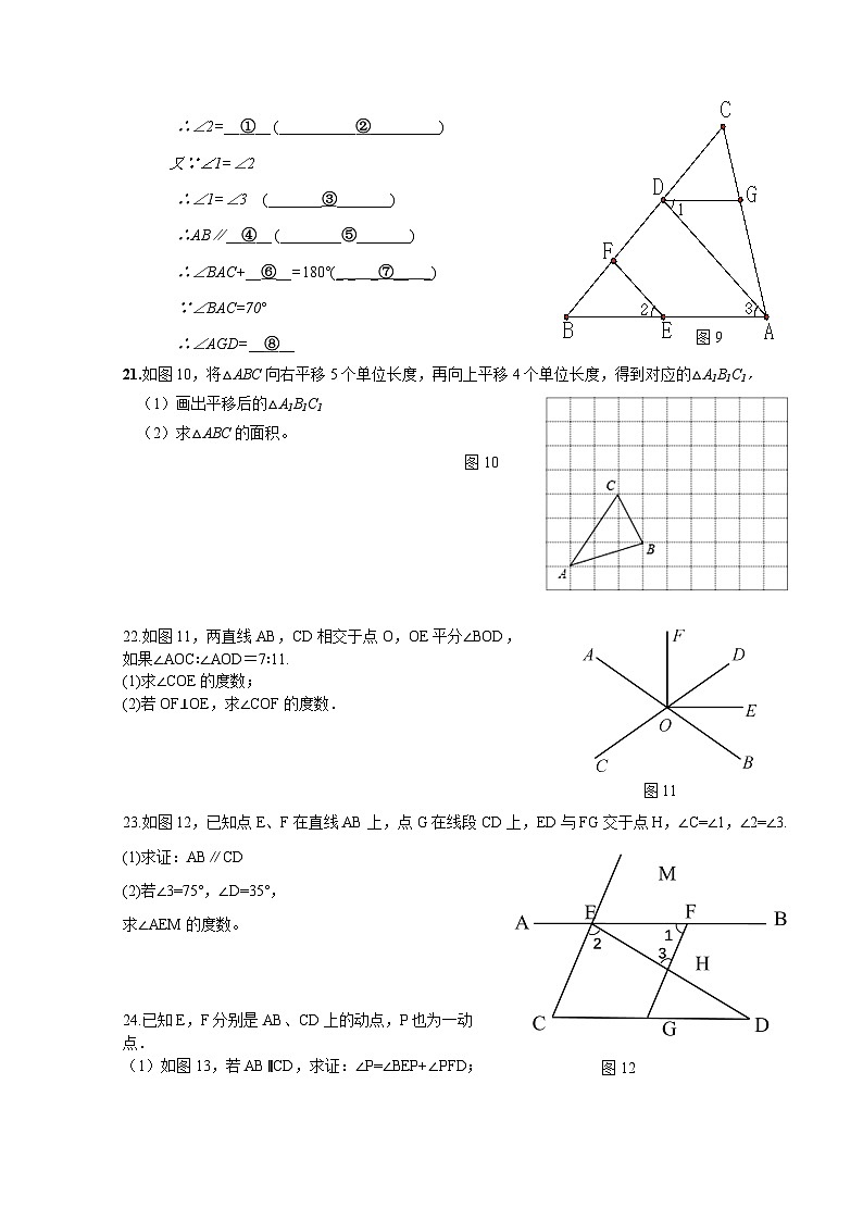 四川省泸州市龙马潭区五校联考2024-2025学年七年级下学期3月月考数学试卷(含答案)第3页