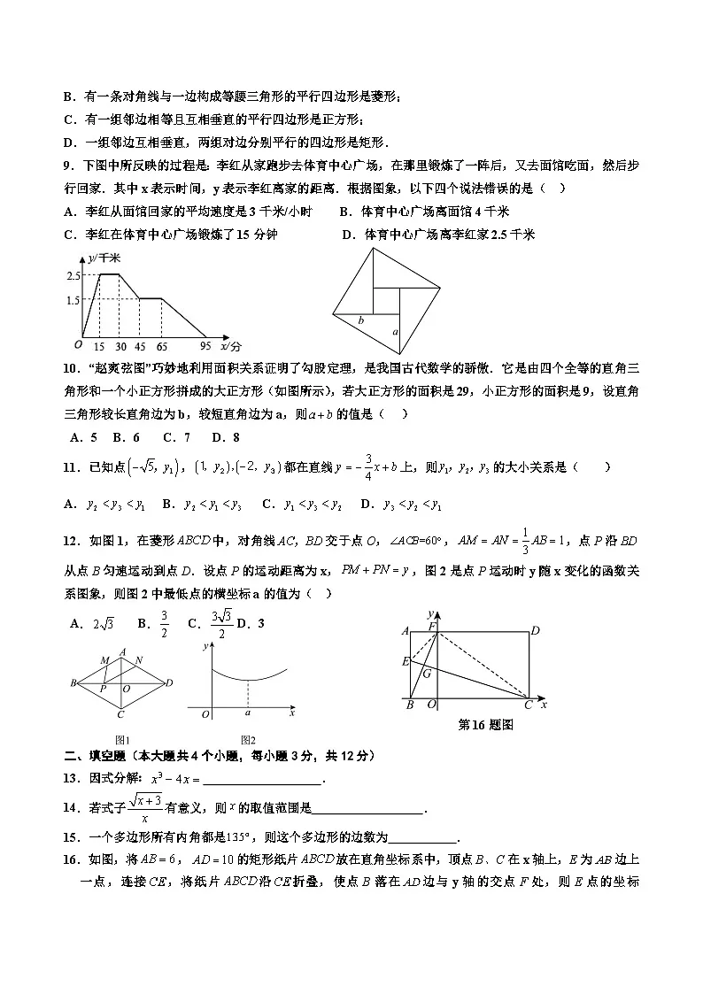 四川省泸州市合江县2023-2024学年八年级下学期期末模拟考试数学试卷(含答案)第2页
