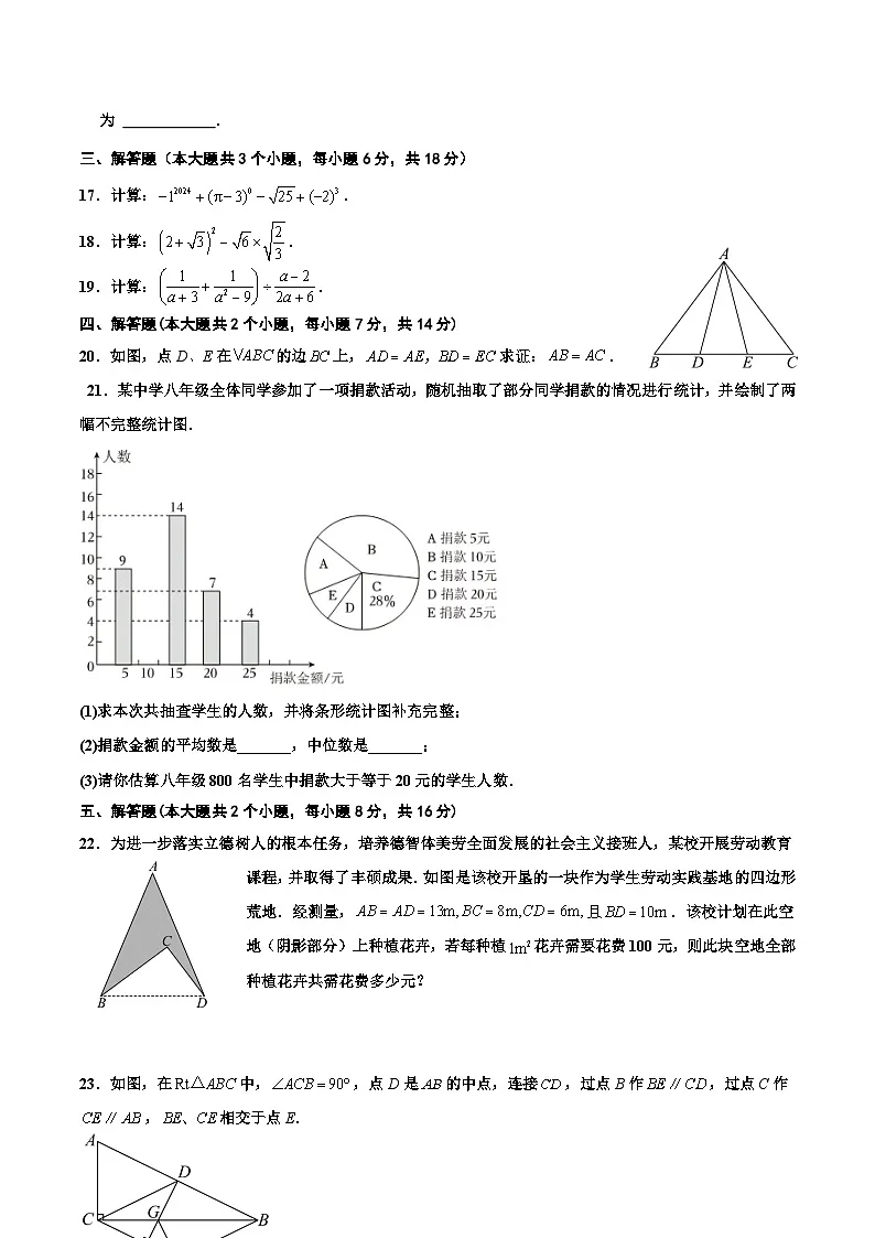 四川省泸州市合江县2023-2024学年八年级下学期期末模拟考试数学试卷(含答案)第3页