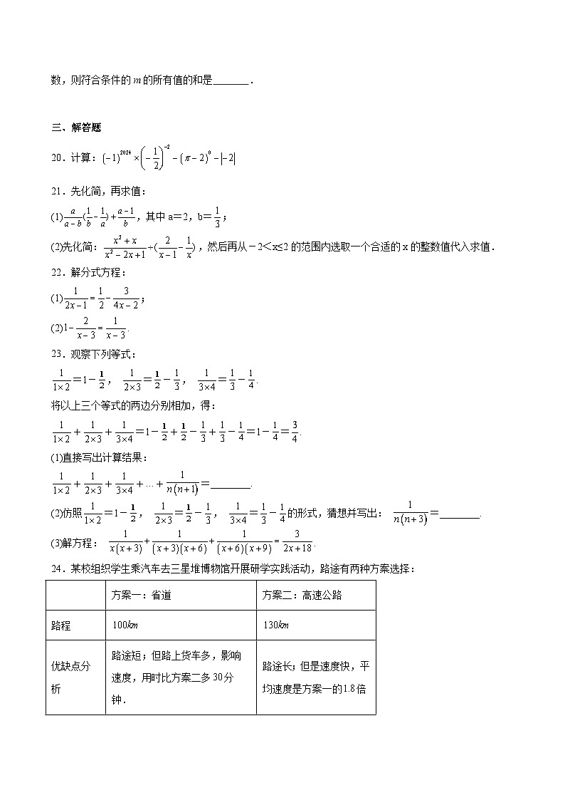 四川省内江市第一中学2024-2025学年八年级下学期3月月考数学试卷(含解析)第3页