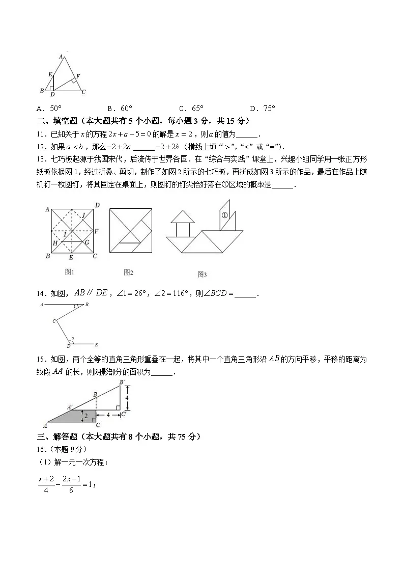 太原市实验中学校2023-2024学年七年级下学期期末考试数学试卷(含答案)第3页