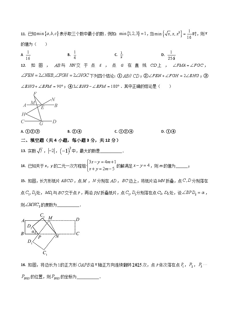 四川省泸州高级中学校2024-2025学年七年级下学期期中考试数学试卷(答案不全）第3页