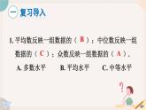 20.2.2 平均數(shù)、中位數(shù)和眾數(shù)的選用 華師大版八年級(jí)數(shù)學(xué)下冊(cè)課件
