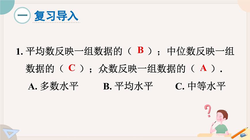 20.2.2 平均数、中位数和众数的选用 华师大版八年级数学下册课件第2页