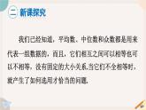 20.2.2 平均數(shù)、中位數(shù)和眾數(shù)的選用 華師大版八年級(jí)數(shù)學(xué)下冊(cè)課件