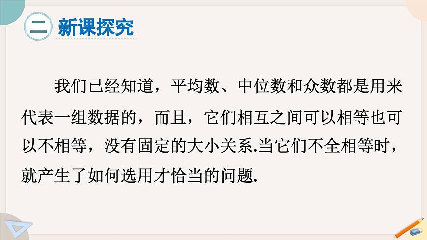 20.2.2 平均数、中位数和众数的选用 华师大版八年级数学下册课件第4页