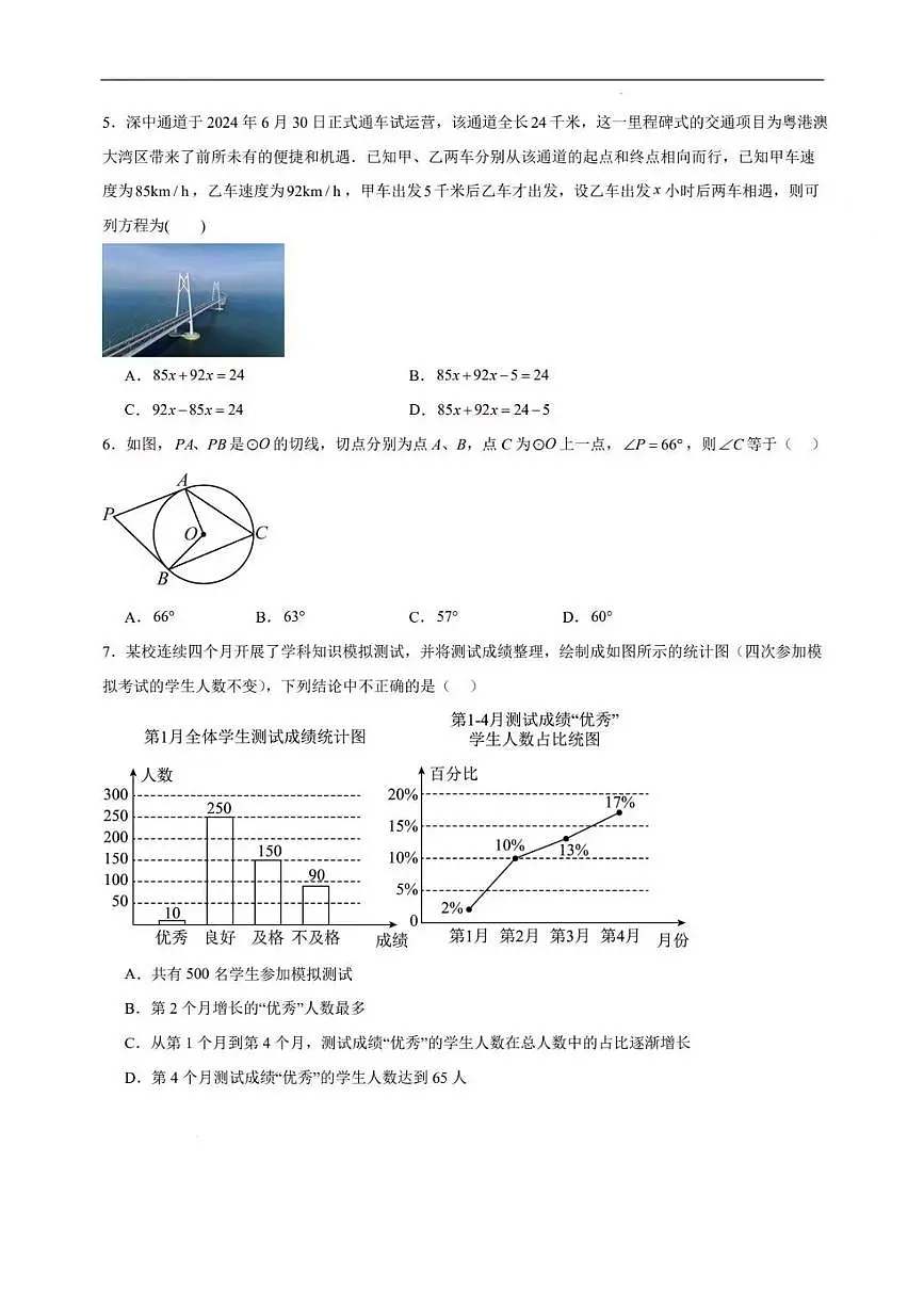 2025年中考数学押题预测卷01 无答案（广州卷）第2页