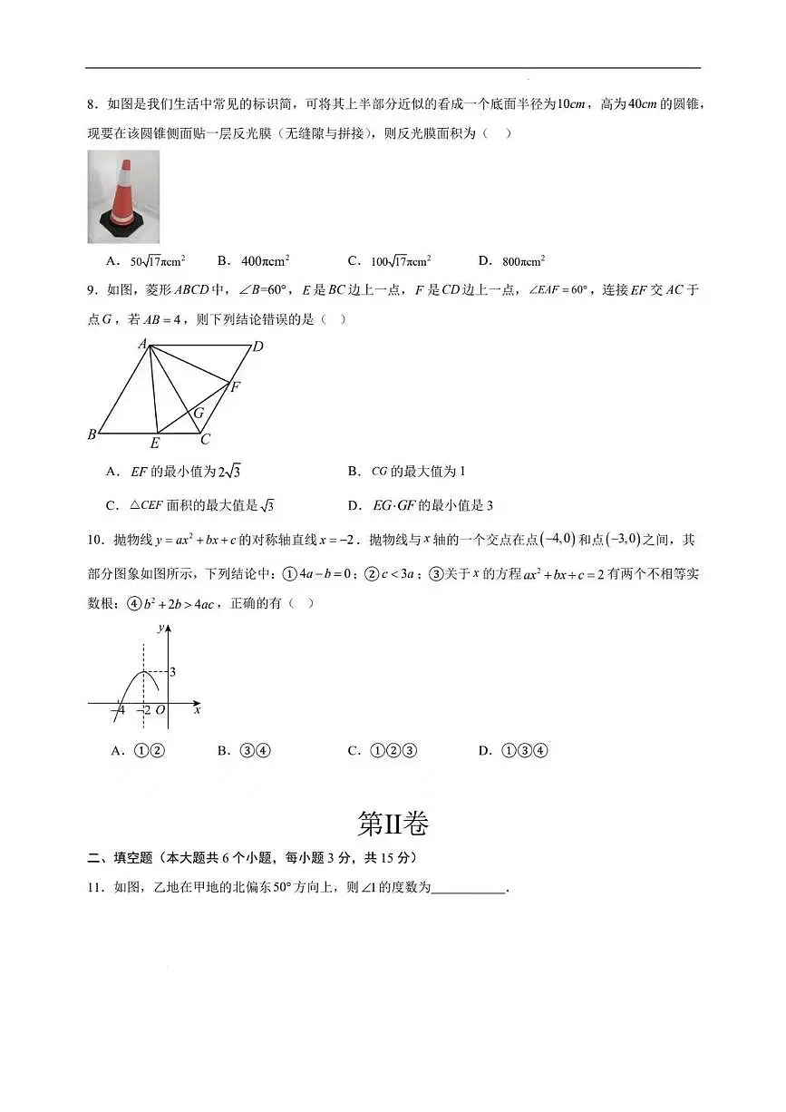 2025年中考数学押题预测卷01 无答案（广州卷）第3页