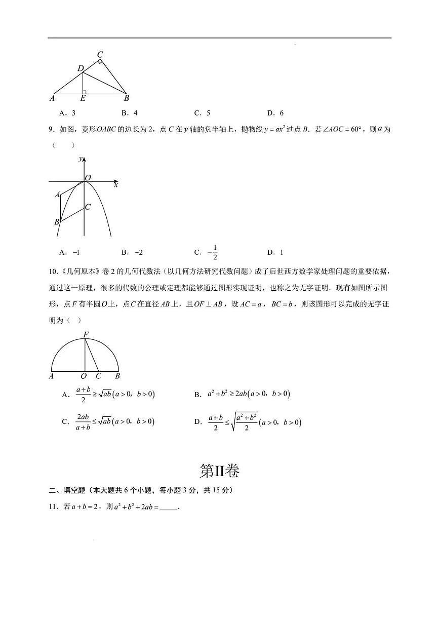 2025年中考数学押题预测卷02 无答案（广州卷）第3页