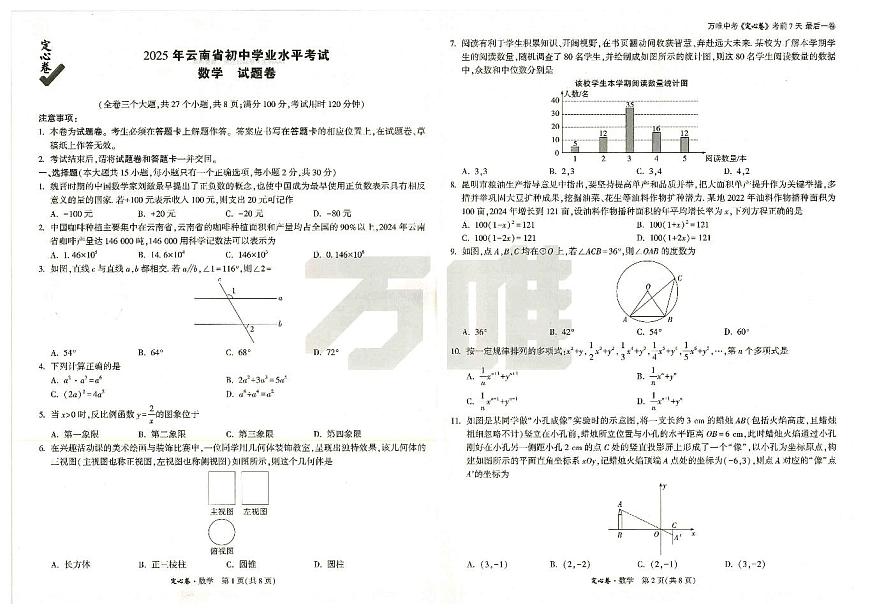 2025《万唯中考•云南定心卷》数学第1页