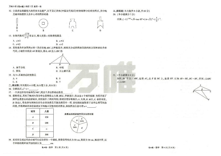 2025《万唯中考•云南定心卷》数学第2页