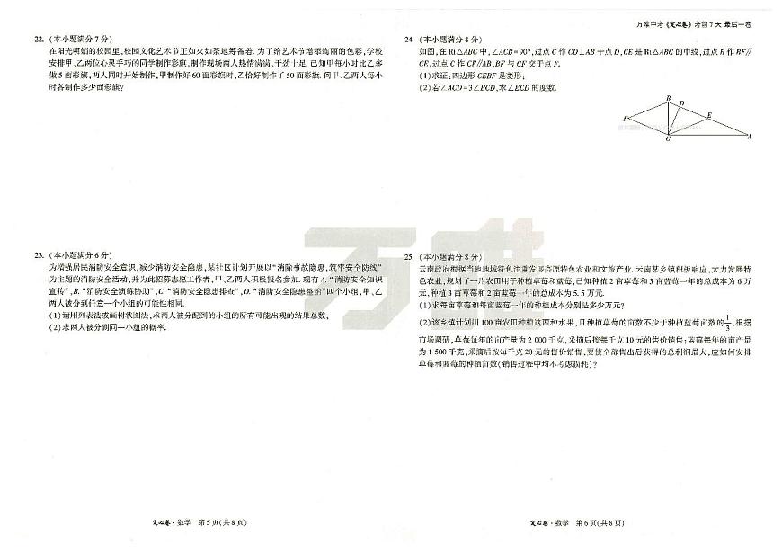2025《万唯中考•云南定心卷》数学第3页