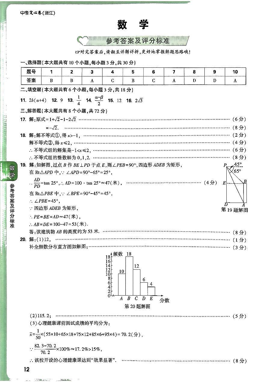 2025《万唯中考•浙江定心卷》数学答案第1页