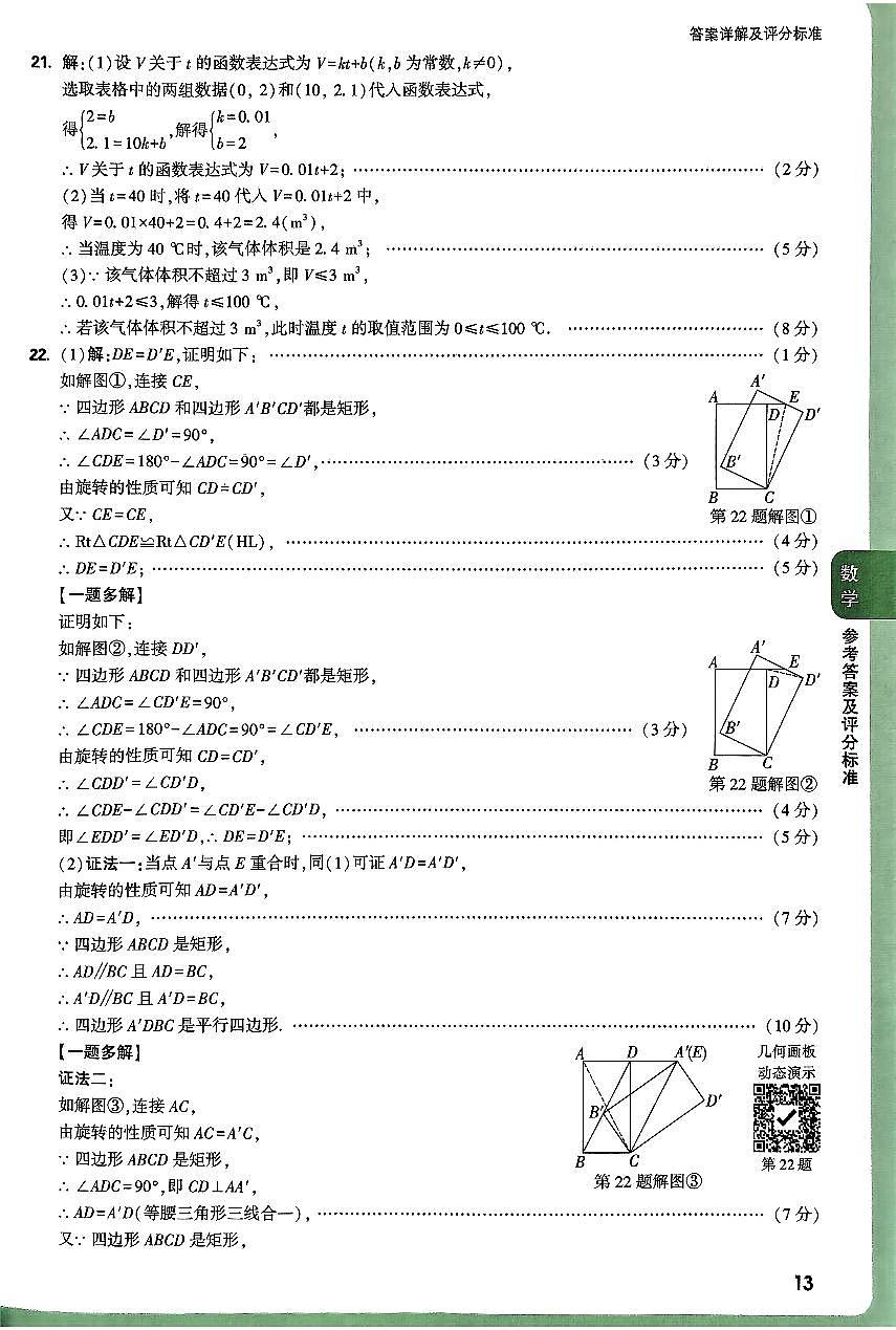 2025《万唯中考•浙江定心卷》数学答案第2页