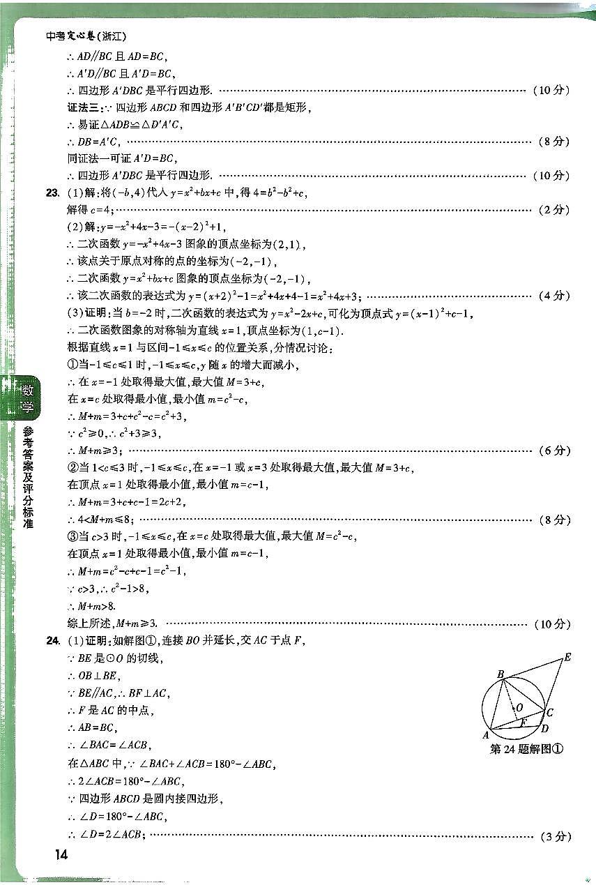 2025《万唯中考•浙江定心卷》数学答案第3页