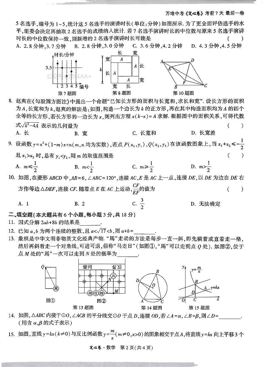 2025《万唯中考•浙江定心卷》数学第2页