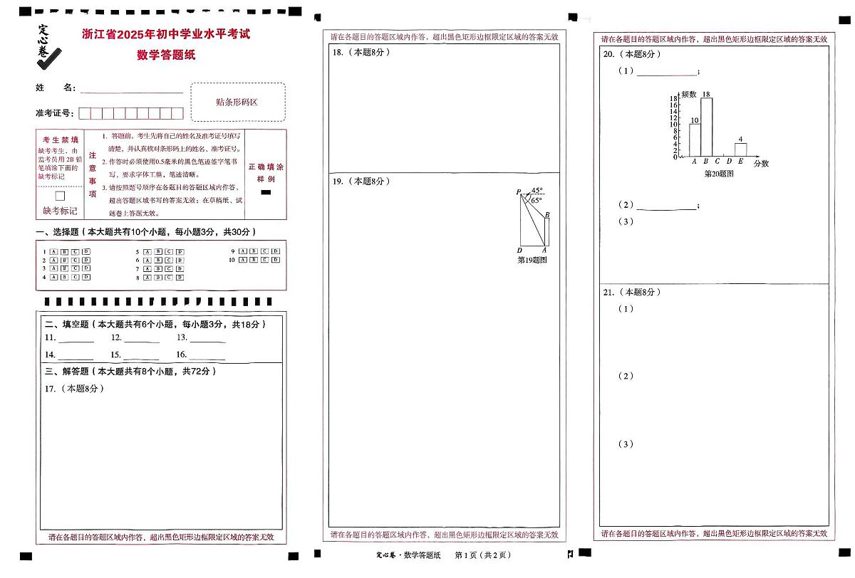 2025《万唯中考•浙江定心卷》数学答题卡第1页