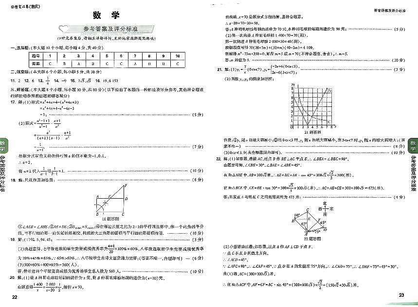 2025《万唯中考•重庆定心卷》数学答案第1页