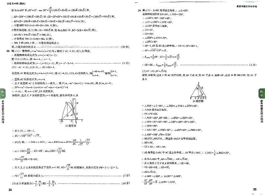 2025《万唯中考•重庆定心卷》数学答案第2页