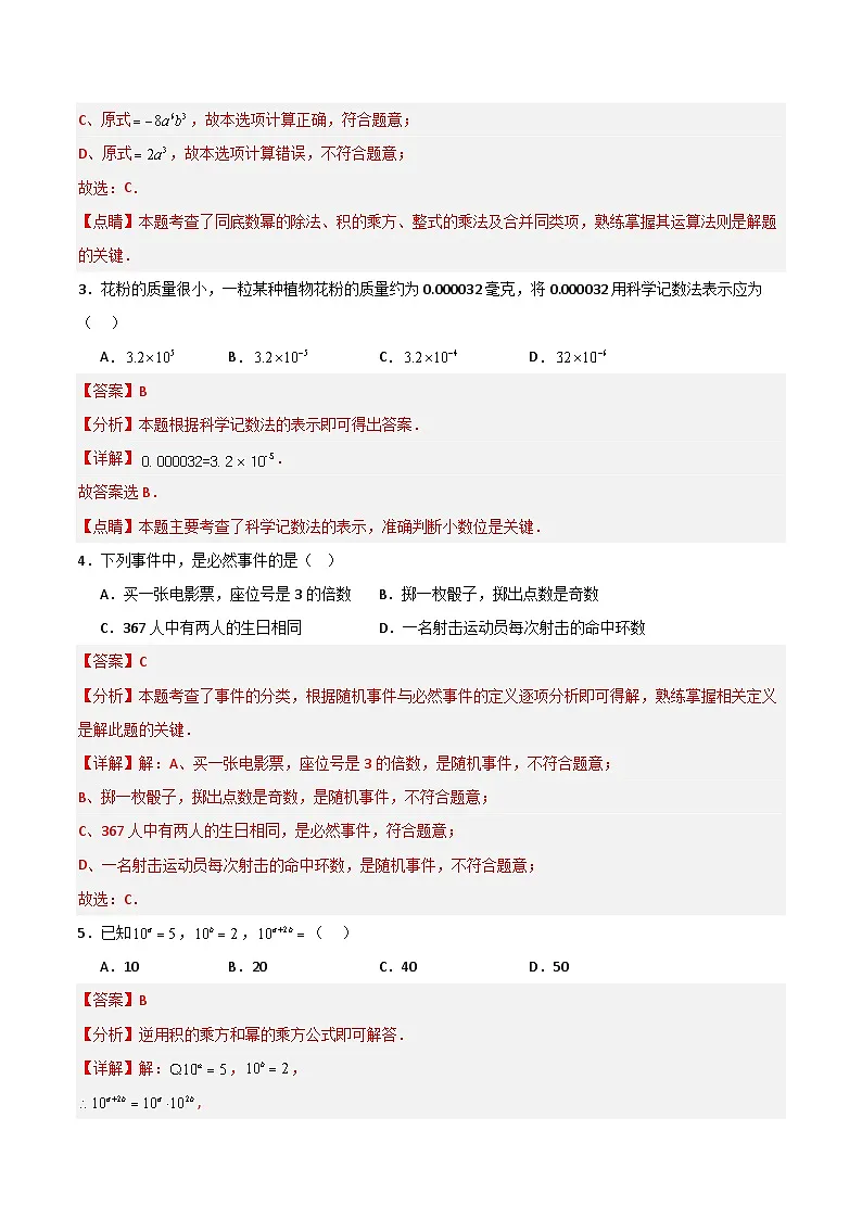 七年级数学期末模拟卷（全解全析）第2页