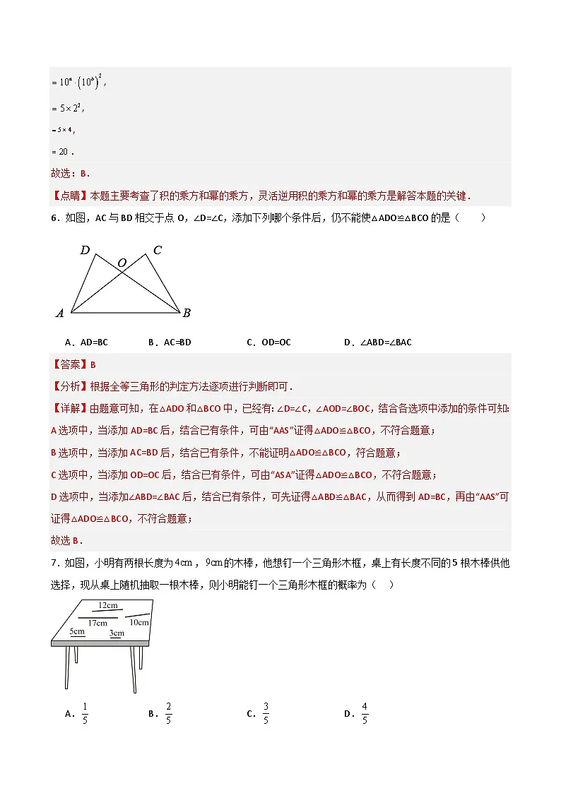 七年级数学期末模拟卷（全解全析）第3页