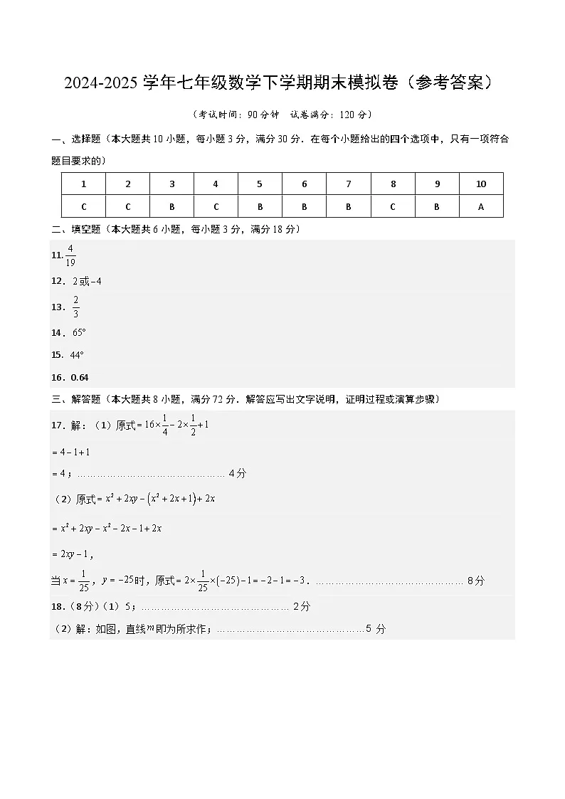 七年级数学期末模拟卷（参考答案）第1页