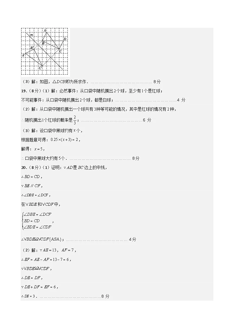 七年级数学期末模拟卷（参考答案）第2页