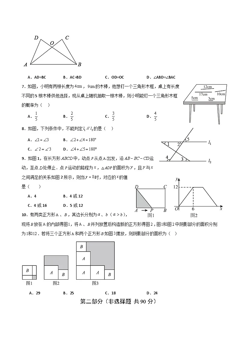 七年级数学期末模拟卷（考试版A4）第2页
