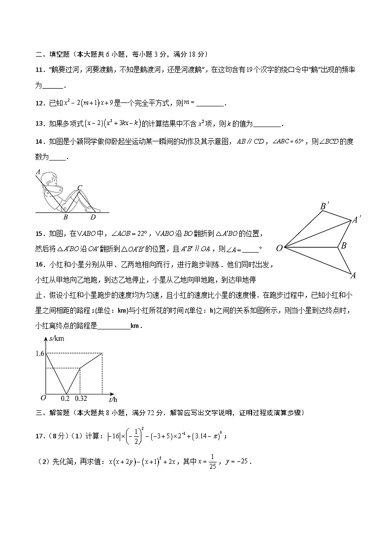 七年级数学期末模拟卷（考试版A4）第3页