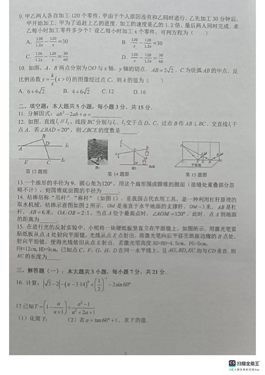2025年广东省汕头市潮阳实验学校中考二模数学试卷第2页