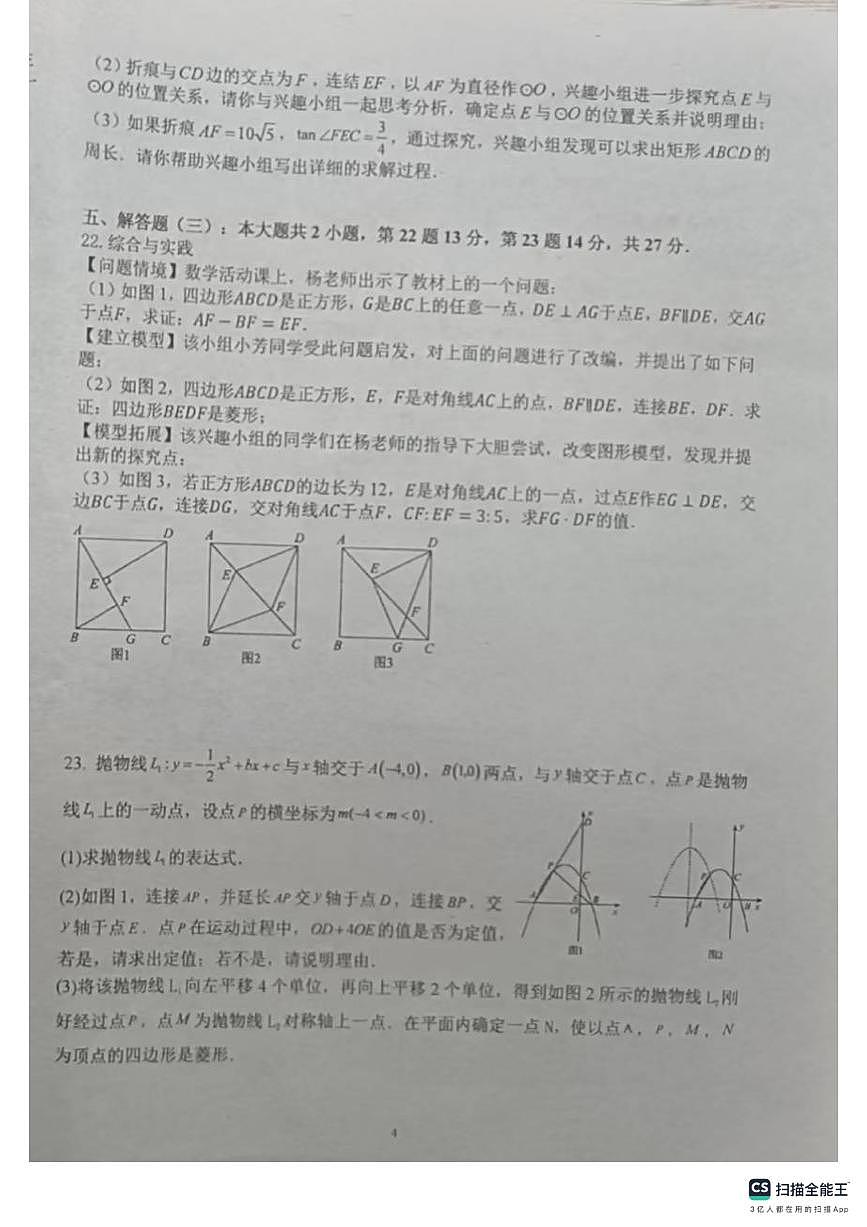 2025年广东省汕头市潮阳实验学校中考二模数学试卷第3页