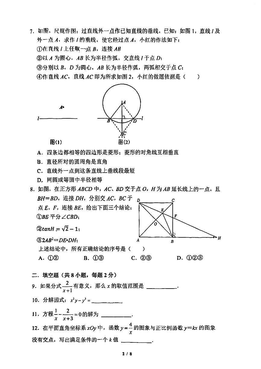 2025年北北京市第四中学中考三模数学试卷第2页
