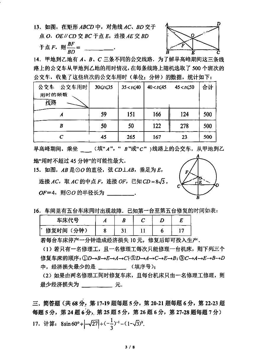 2025年北北京市第四中学中考三模数学试卷第3页