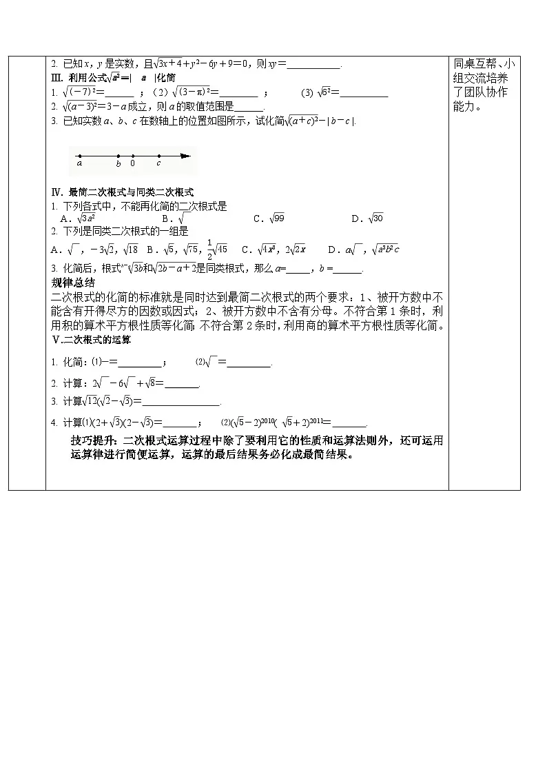 人教版初中数学八年级下册 复习题16(3)教案第3页