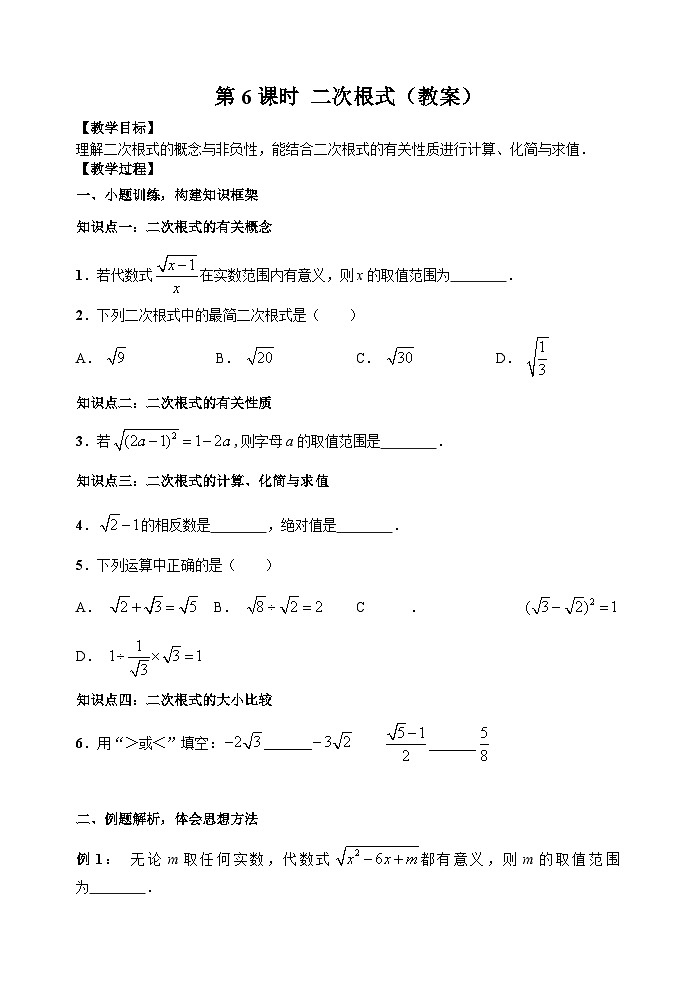 人教版初中数学八年级下册 复习题16教案第1页