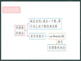 華東師大版（2024）數(shù)學(xué)七年級上冊 1.8 有理數(shù)的加減混合運(yùn)算（課件）