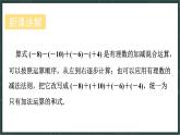 華東師大版（2024）數(shù)學(xué)七年級上冊 1.8 有理數(shù)的加減混合運(yùn)算（課件）
